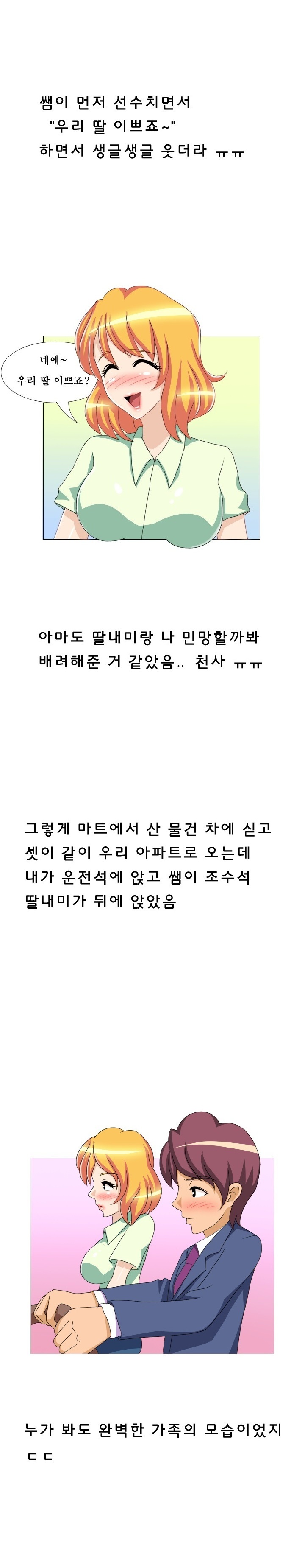 
딸의 담임 선생과한 썰
