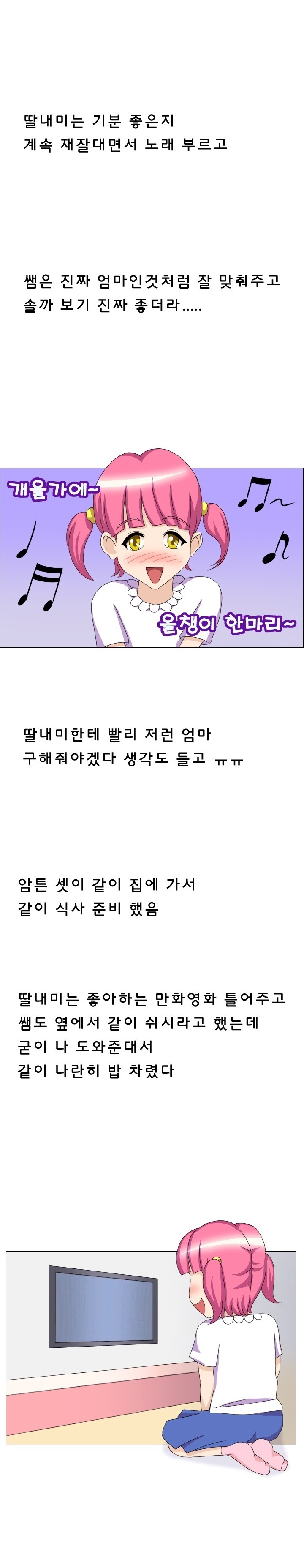 
딸의 담임 선생과한 썰
