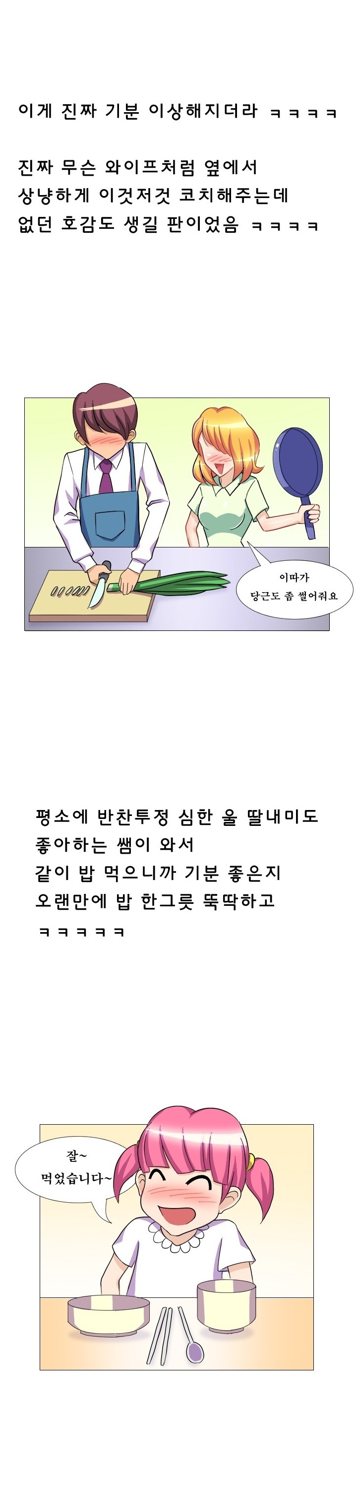 
딸의 담임 선생과한 썰
