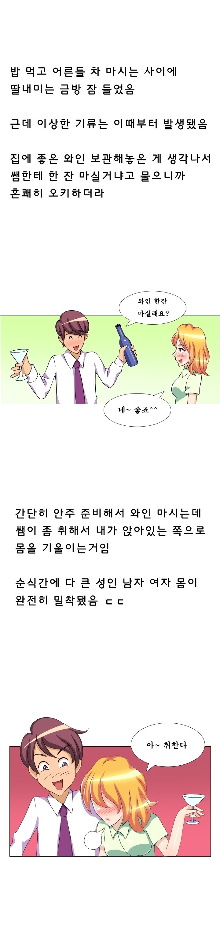 
딸의 담임 선생과한 썰
