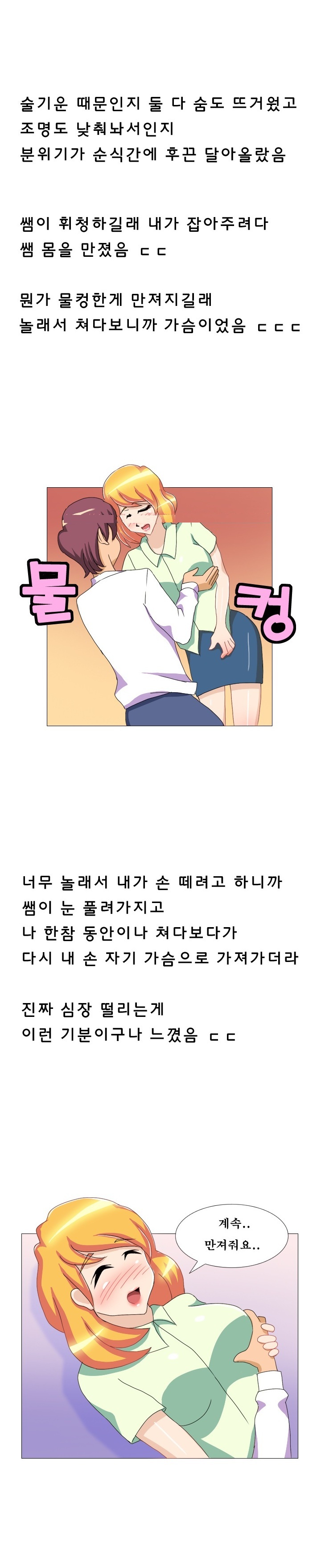 
딸의 담임 선생과한 썰

