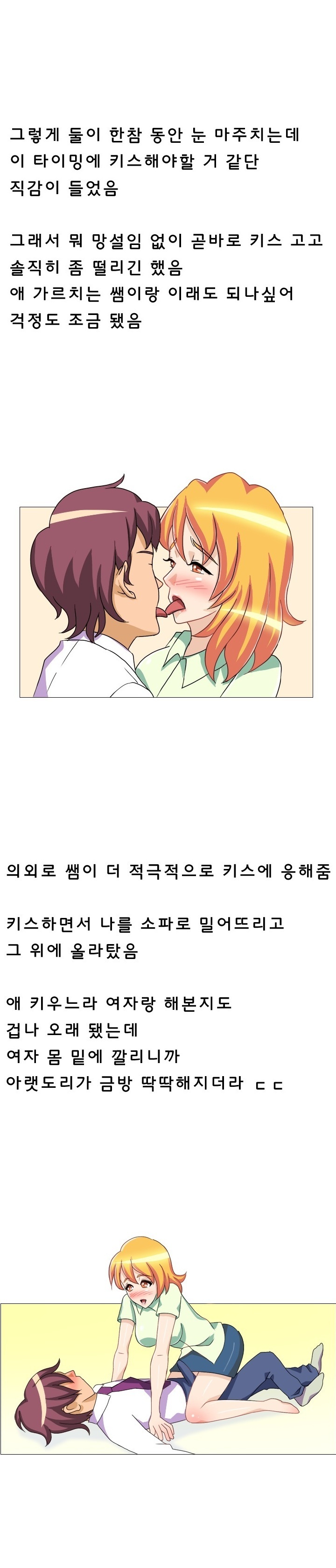 
딸의 담임 선생과한 썰
