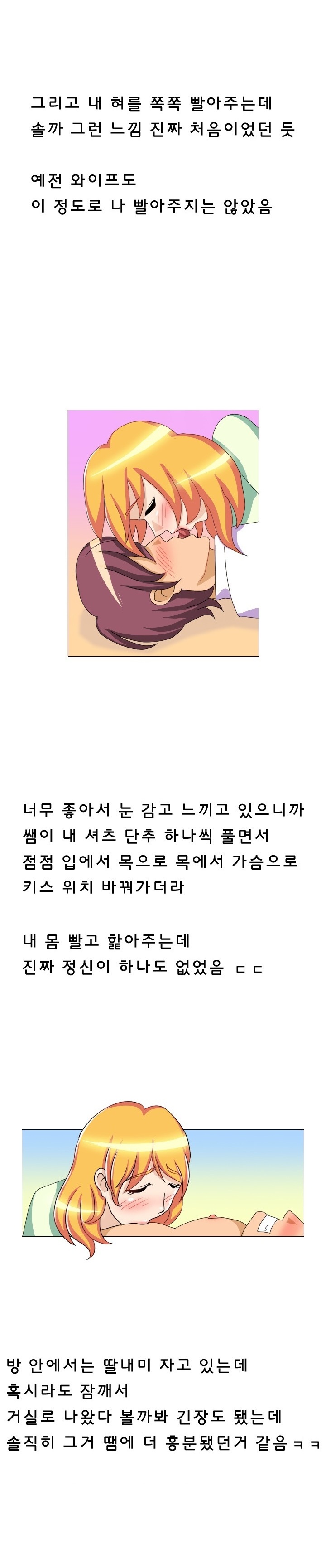 
딸의 담임 선생과한 썰
