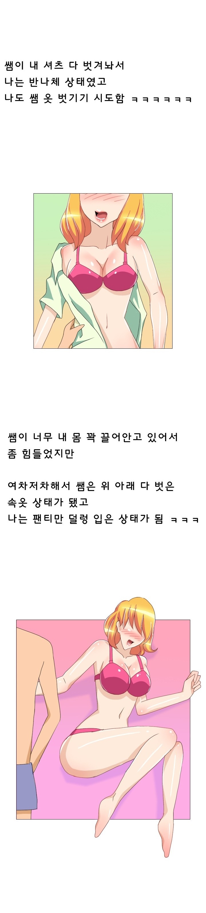 
딸의 담임 선생과한 썰

