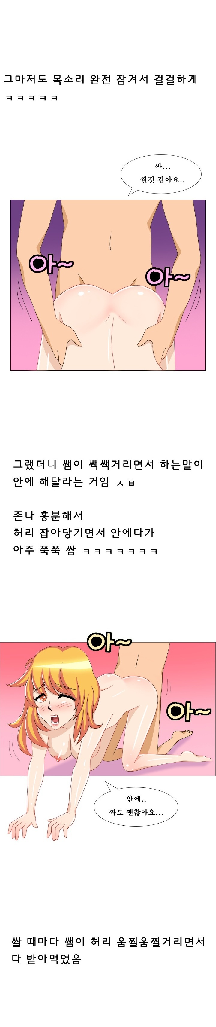 
딸의 담임 선생과한 썰
