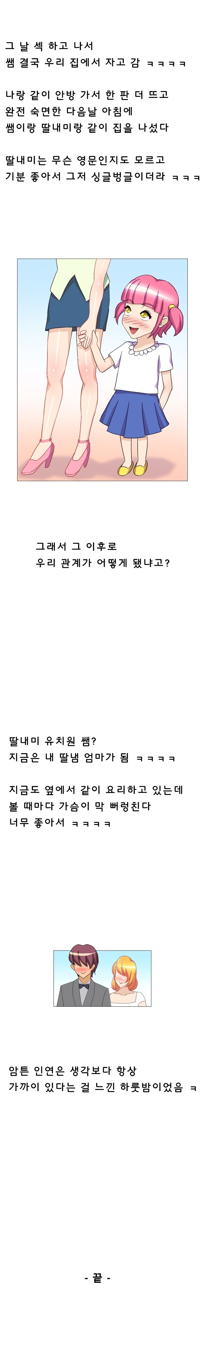 
딸의 담임 선생과한 썰
