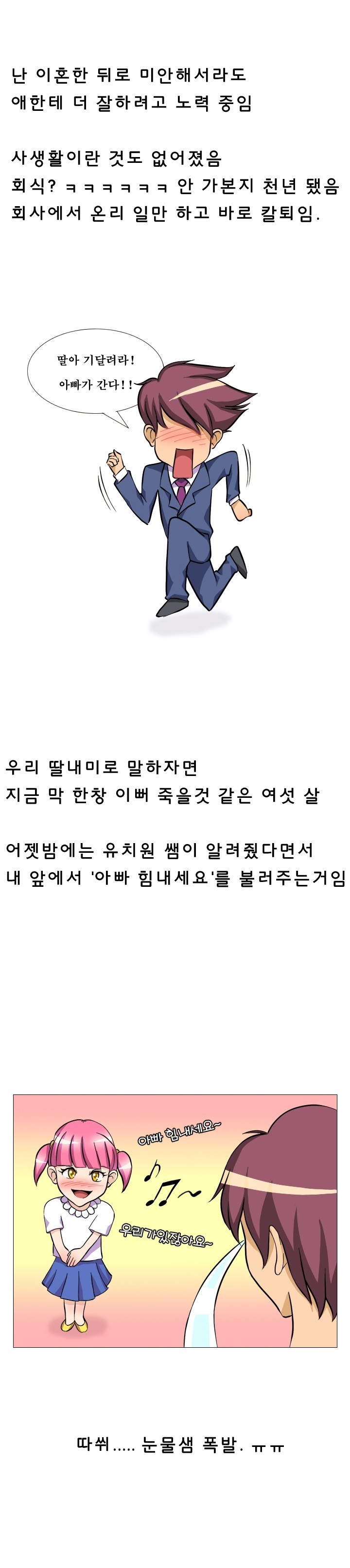 
딸의 담임 선생과한 썰
