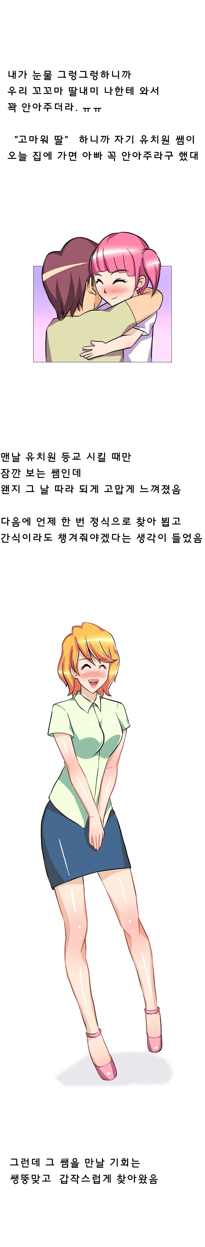 
딸의 담임 선생과한 썰
