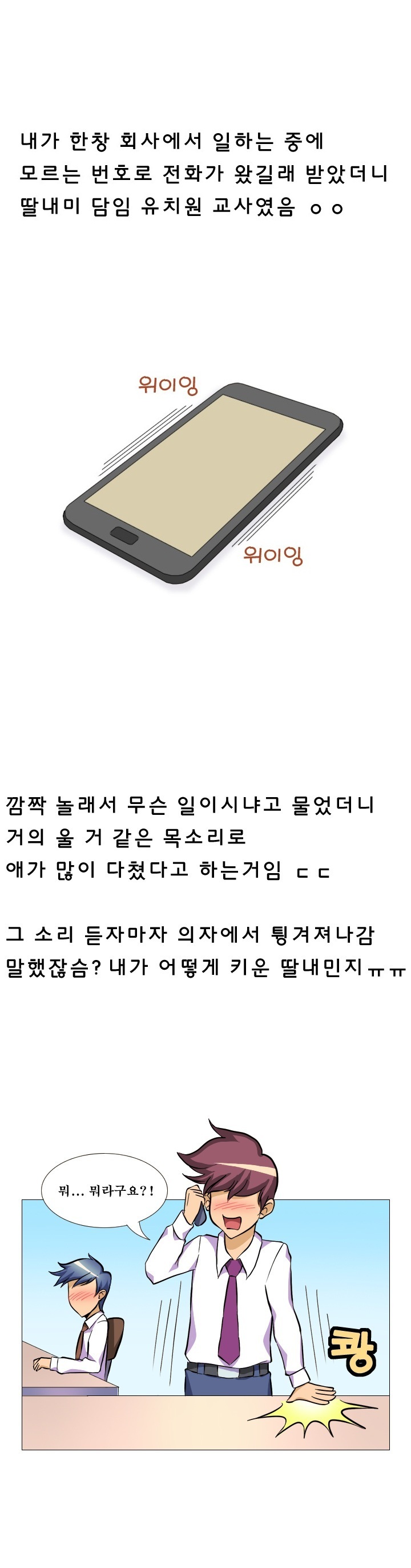 
딸의 담임 선생과한 썰
