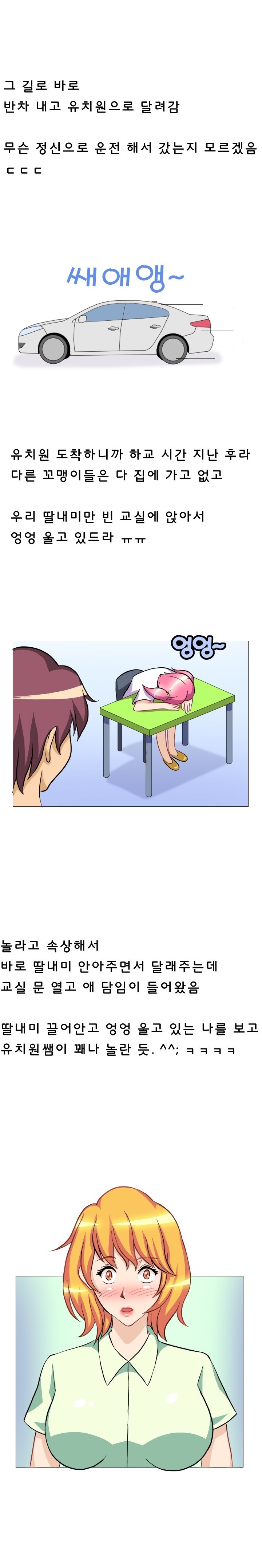 
딸의 담임 선생과한 썰
