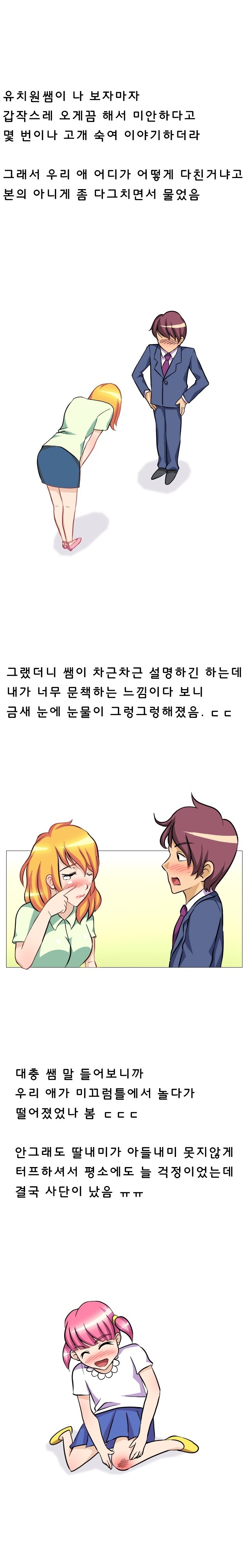 
딸의 담임 선생과한 썰
