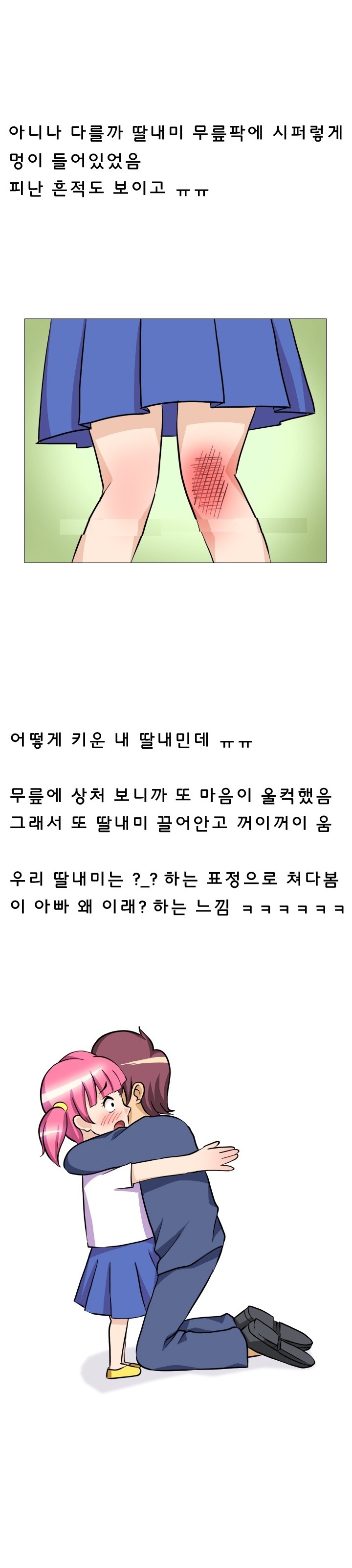 
딸의 담임 선생과한 썰

