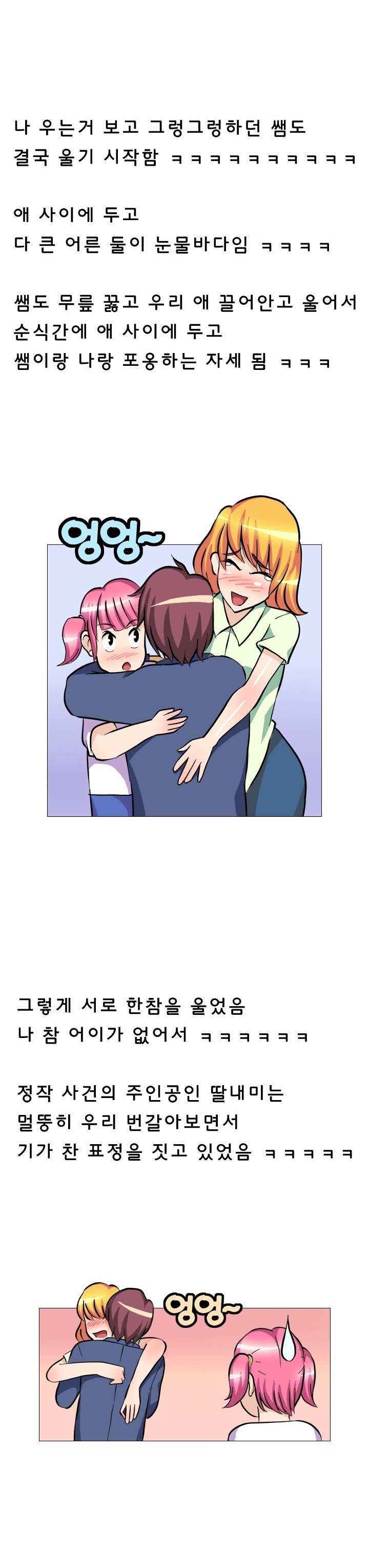 
딸의 담임 선생과한 썰
