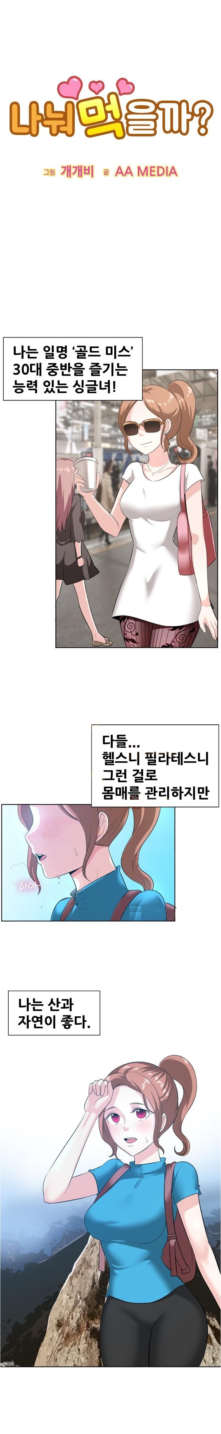 
산악회 대장과 한 썰
