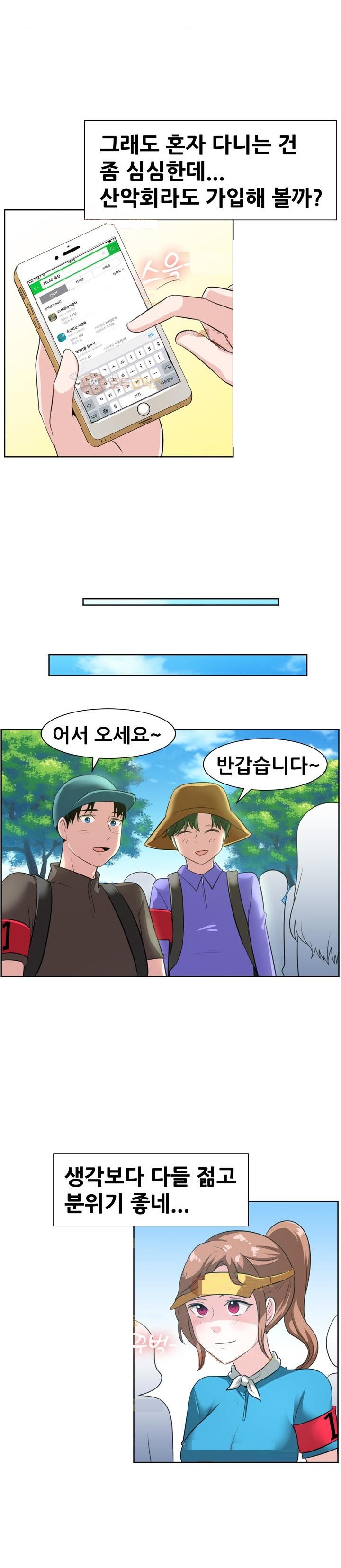 
산악회 대장과 한 썰
