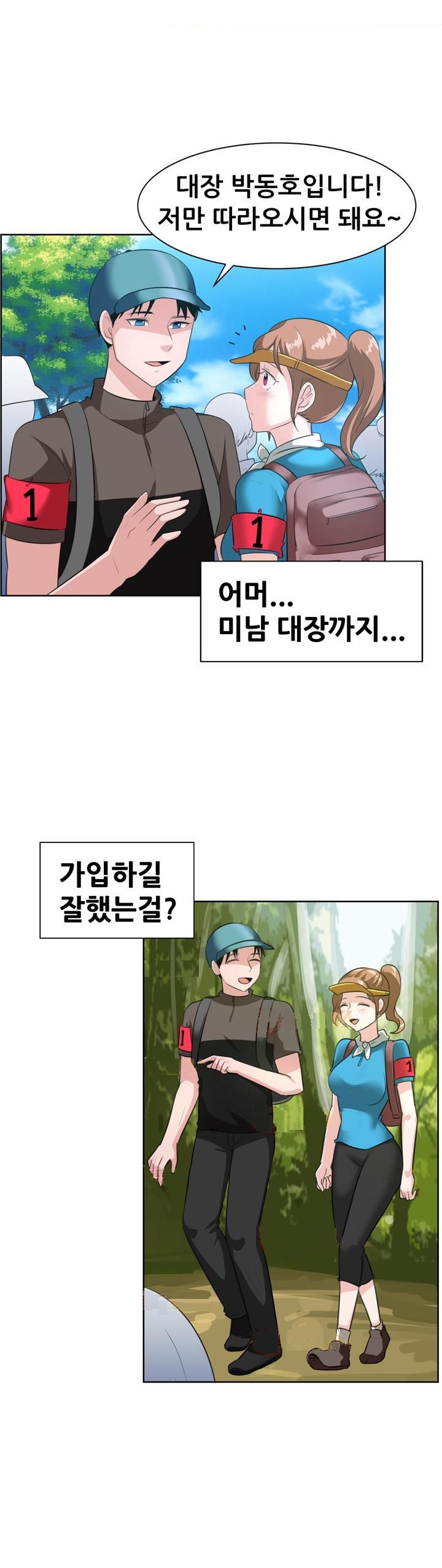 
산악회 대장과 한 썰
