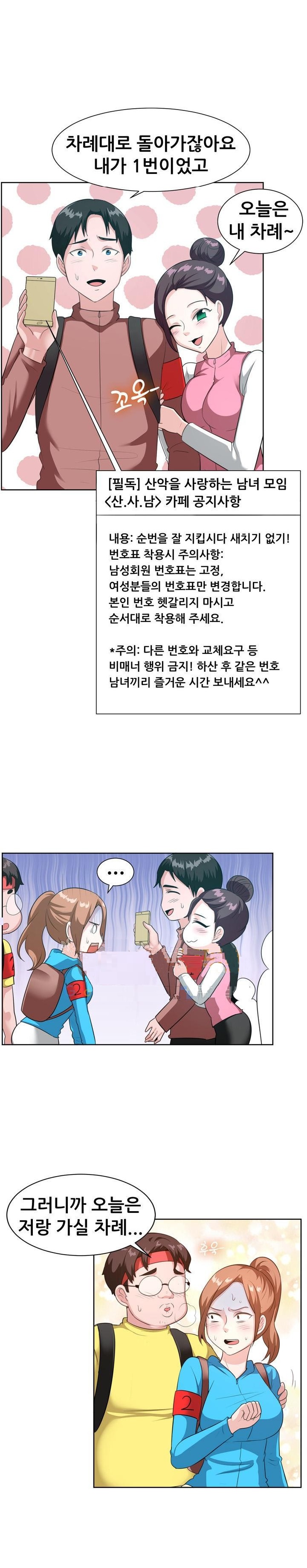
산악회 대장과 한 썰
