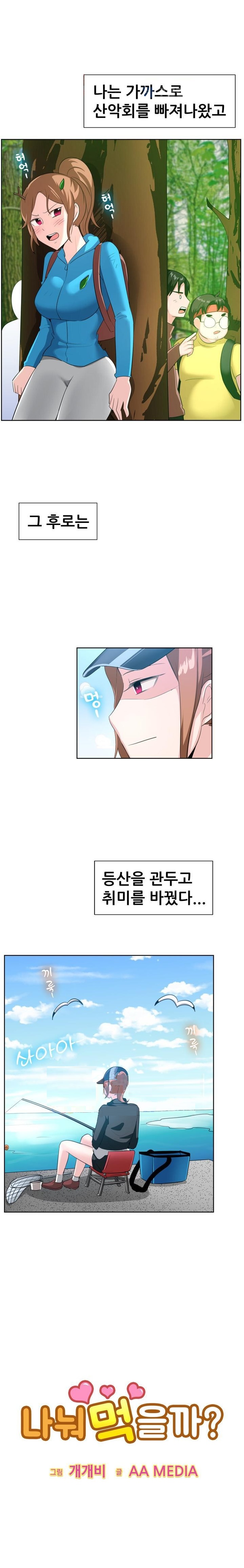 
산악회 대장과 한 썰
