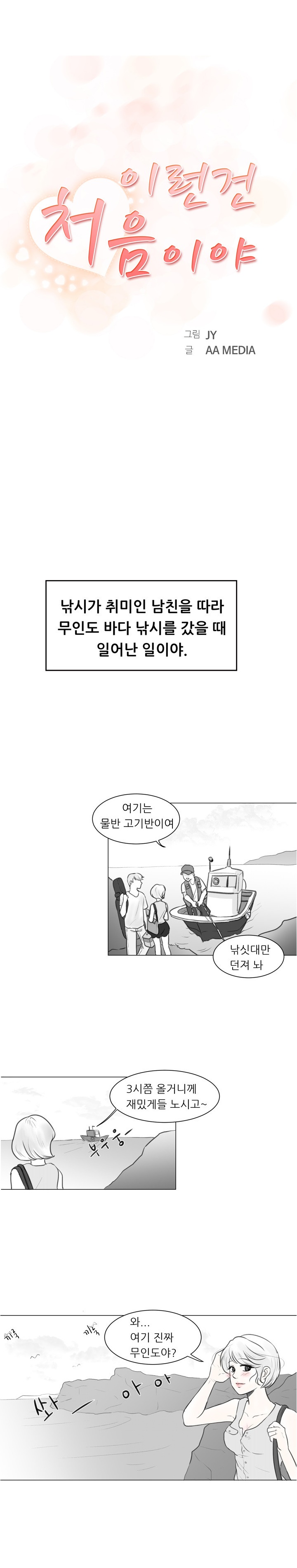 
무인도에 낚시가서 한 썰
