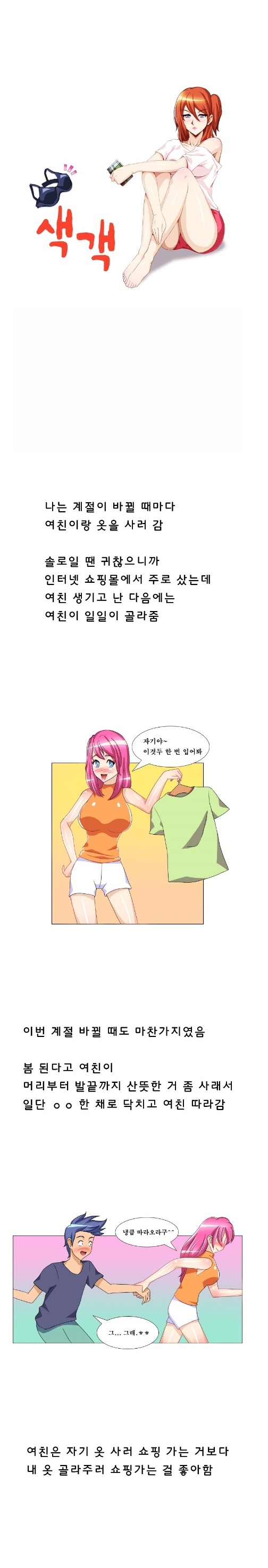 
여친과 쇼핑갔다 탈의실에서 한 썰
