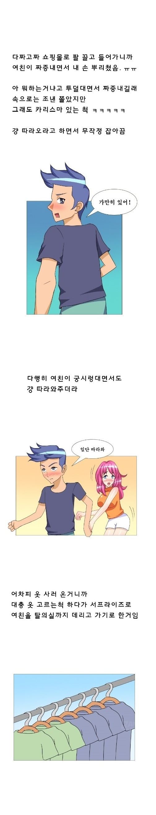 
여친과 쇼핑갔다 탈의실에서 한 썰
