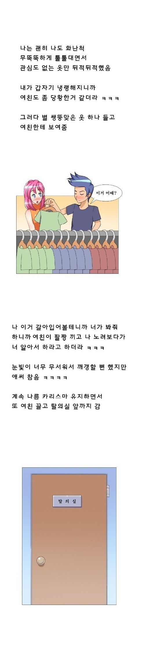 
여친과 쇼핑갔다 탈의실에서 한 썰
