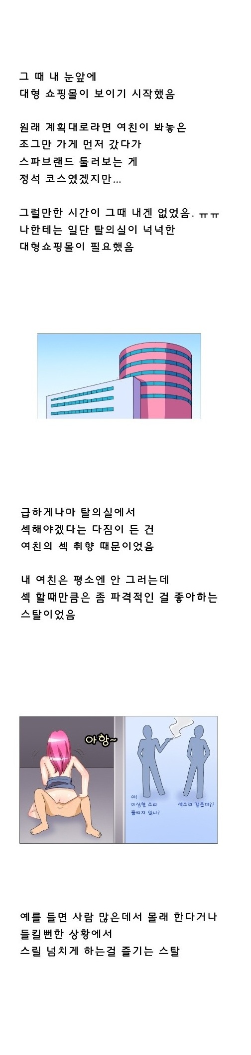 
여친과 쇼핑갔다 탈의실에서 한 썰
