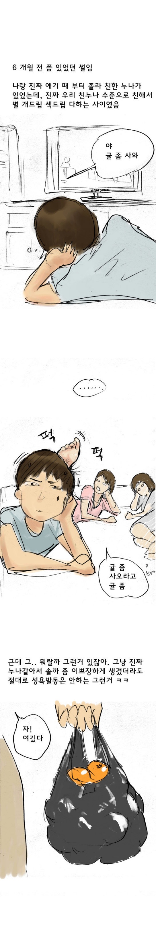 
친한 누나와 게임하다 한 썰
