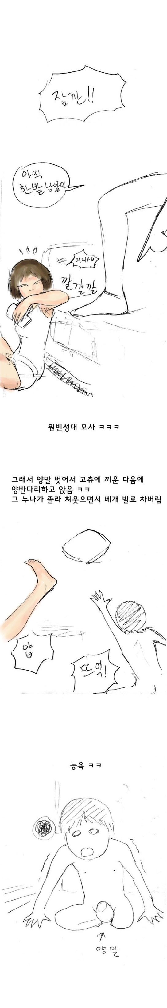 
친한 누나와 게임하다 한 썰
