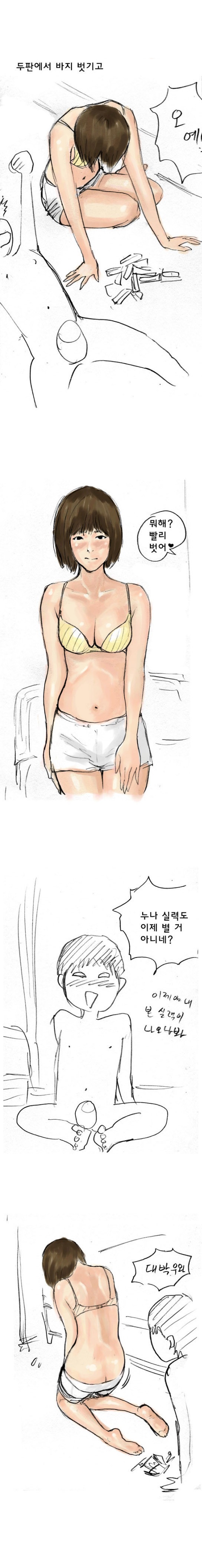 
친한 누나와 게임하다 한 썰
