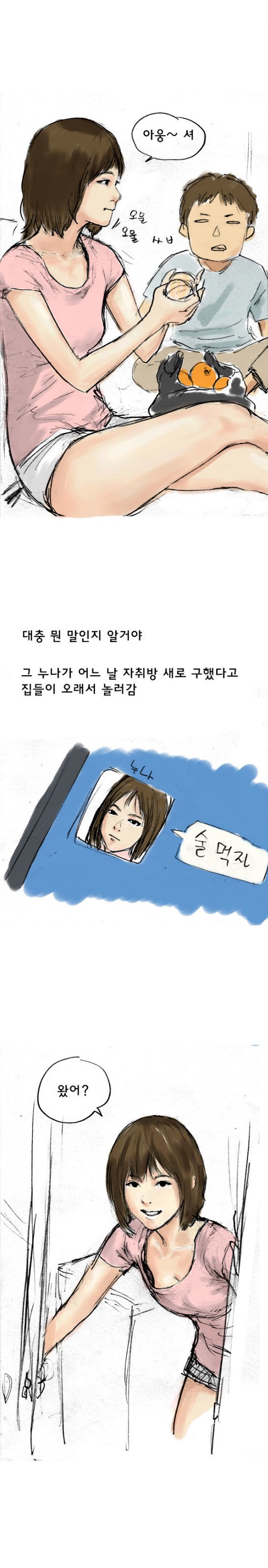 
친한 누나와 게임하다 한 썰

