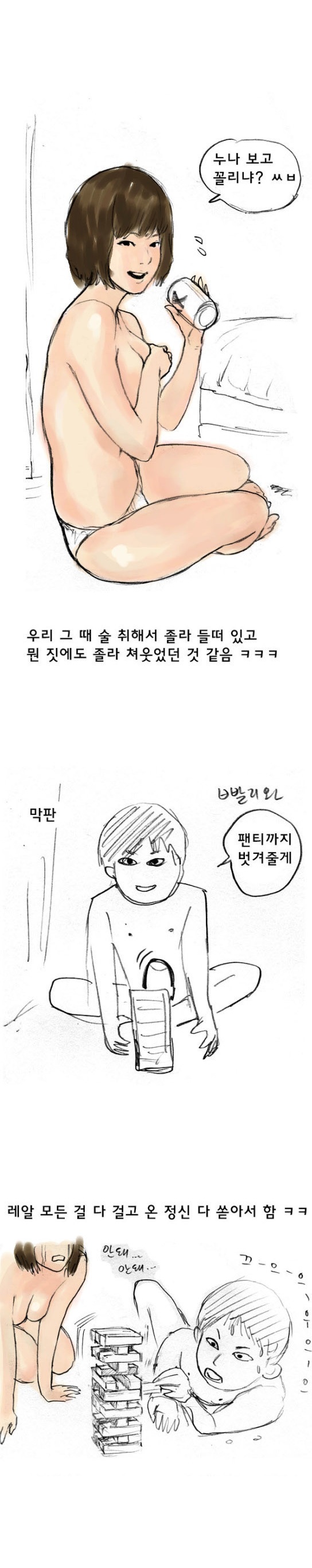 
친한 누나와 게임하다 한 썰

