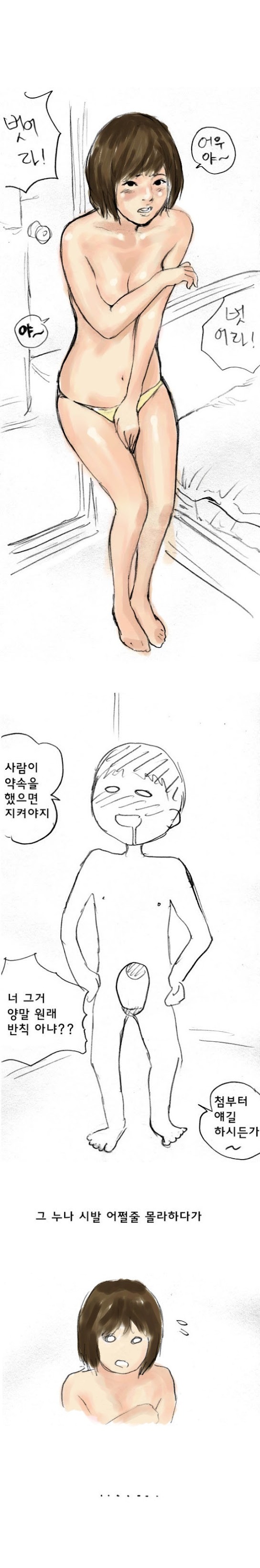 
친한 누나와 게임하다 한 썰
