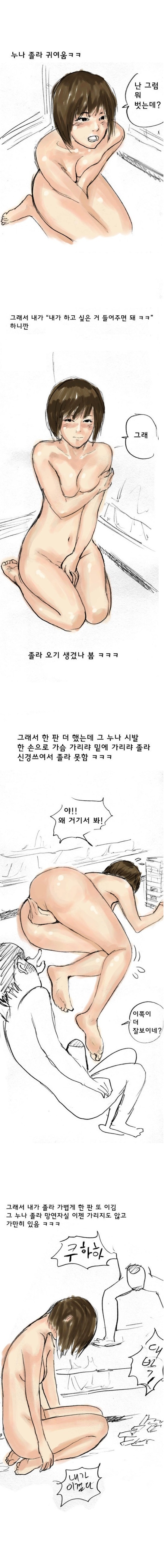 
친한 누나와 게임하다 한 썰
