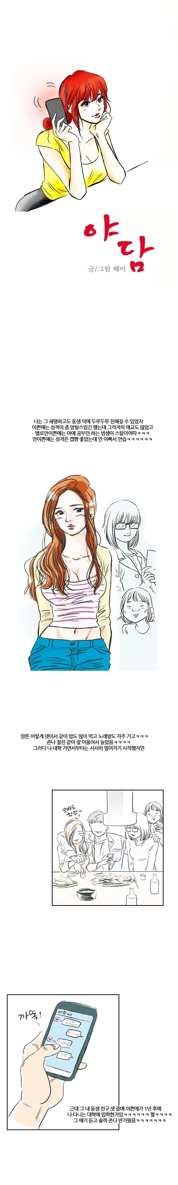 
여동생 생일 파티날 동생 친구와 한 썰
