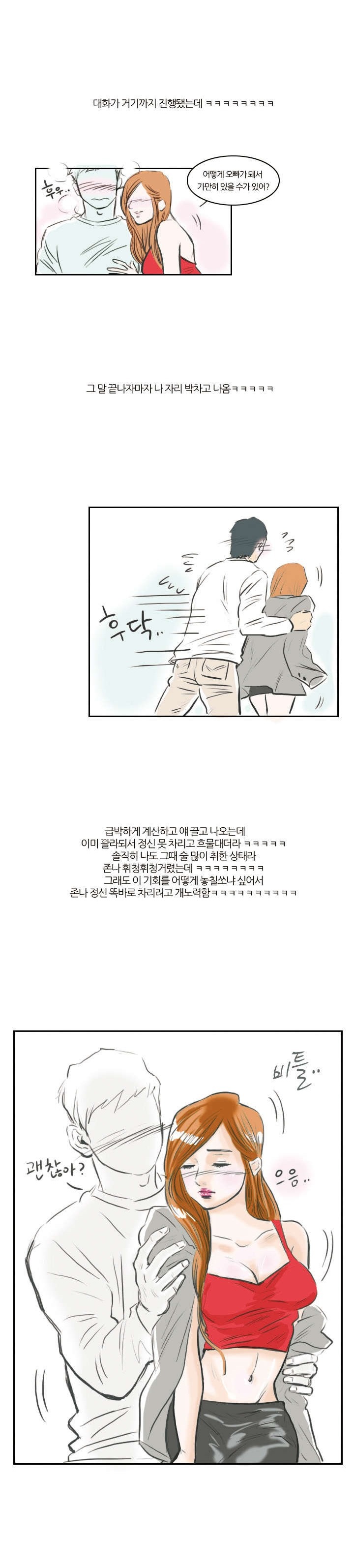 
여동생 생일 파티날 동생 친구와 한 썰
