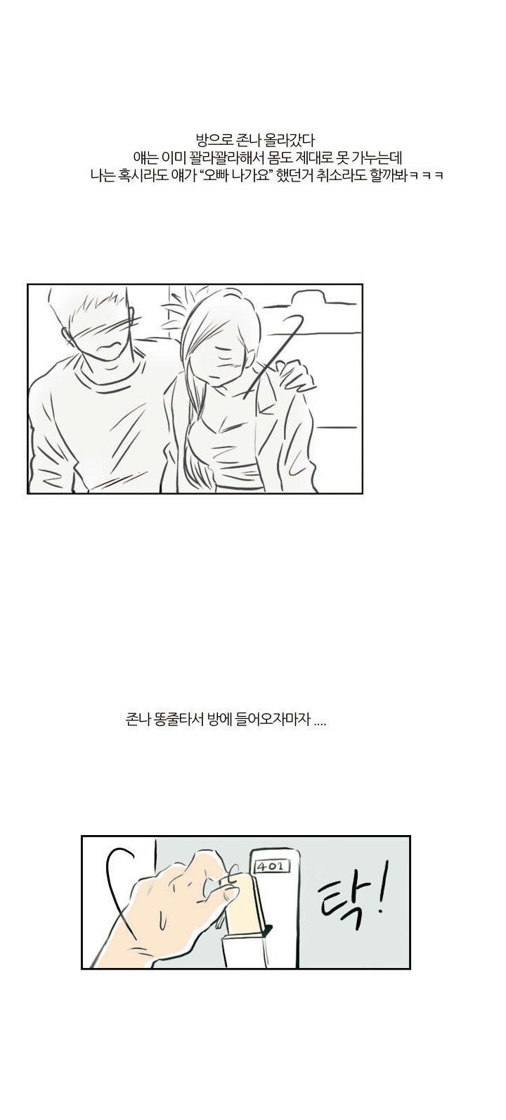 
여동생 생일 파티날 동생 친구와 한 썰
