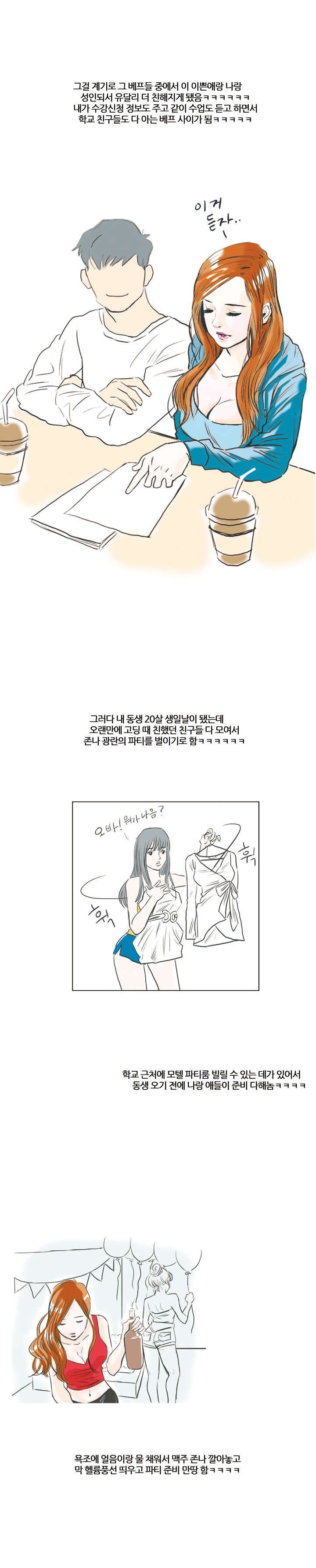 
여동생 생일 파티날 동생 친구와 한 썰
