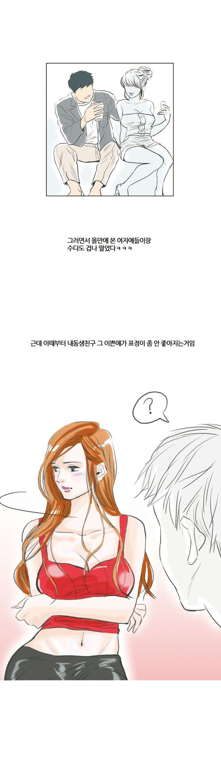
여동생 생일 파티날 동생 친구와 한 썰
