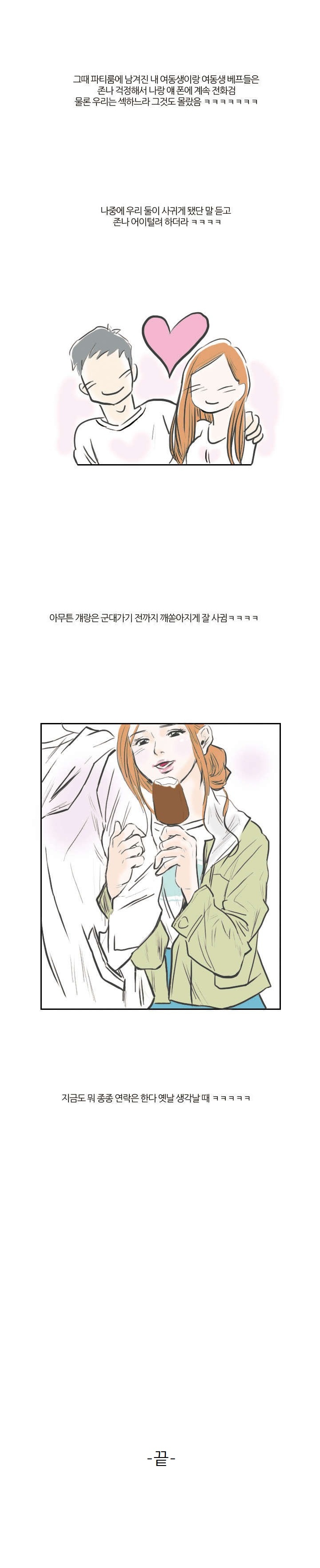 
여동생 생일 파티날 동생 친구와 한 썰

