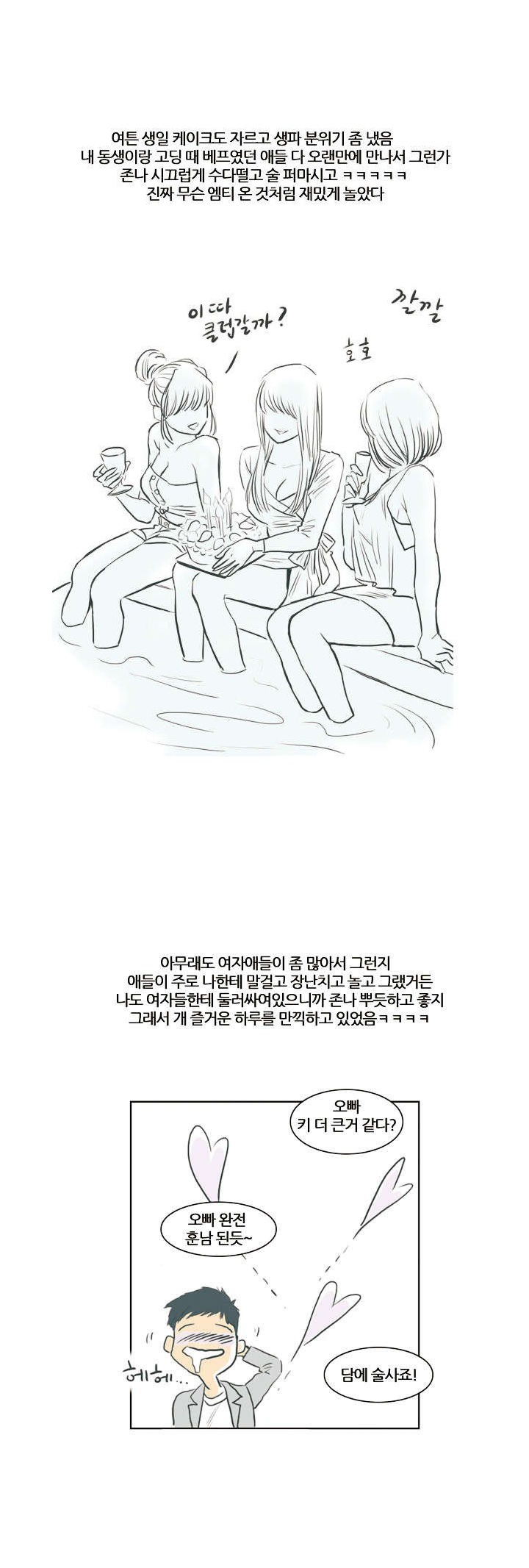 
여동생 생일 파티날 동생 친구와 한 썰
