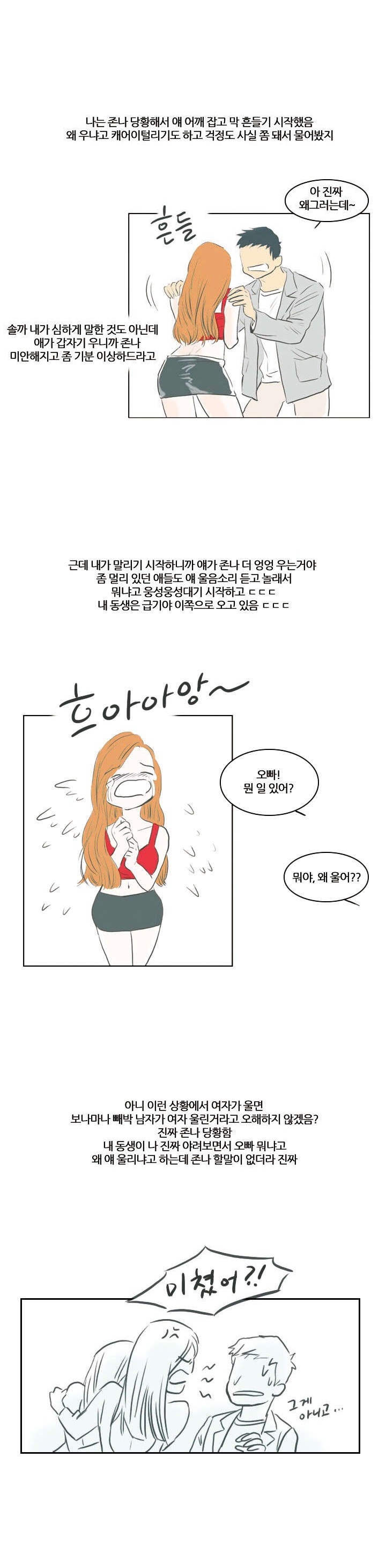 
여동생 생일 파티날 동생 친구와 한 썰
