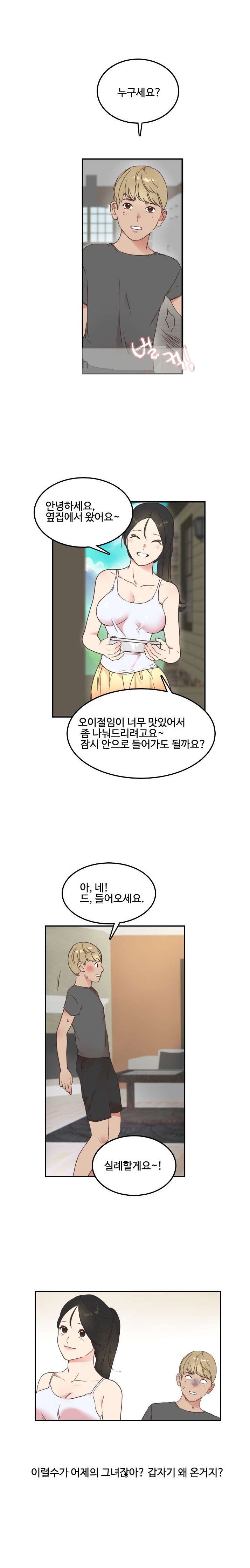 
고향집에 갔다 옆집유부녀와한 썰
