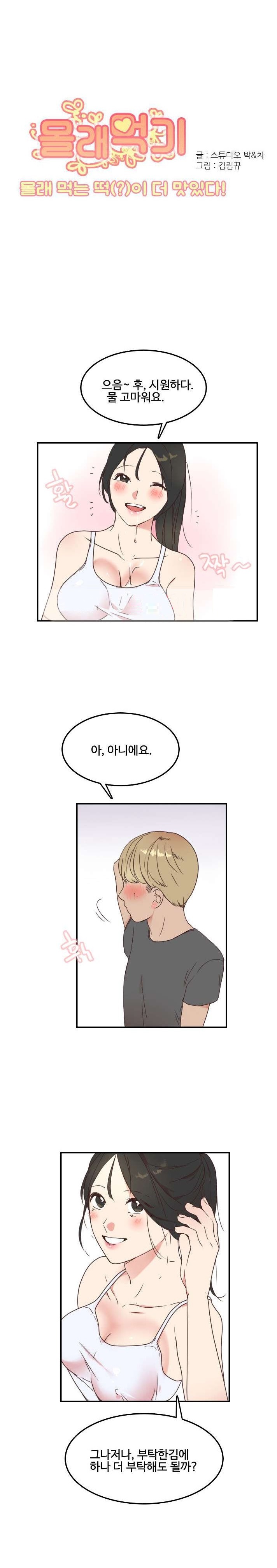 
고향집에 갔다 옆집유부녀와한 썰
