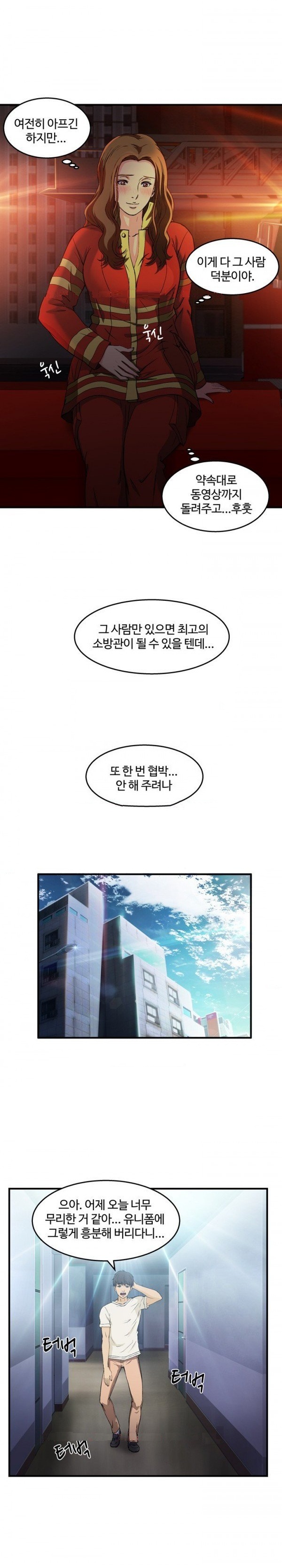 
유니폼 완전정복-여자 소방관과 한 썰
