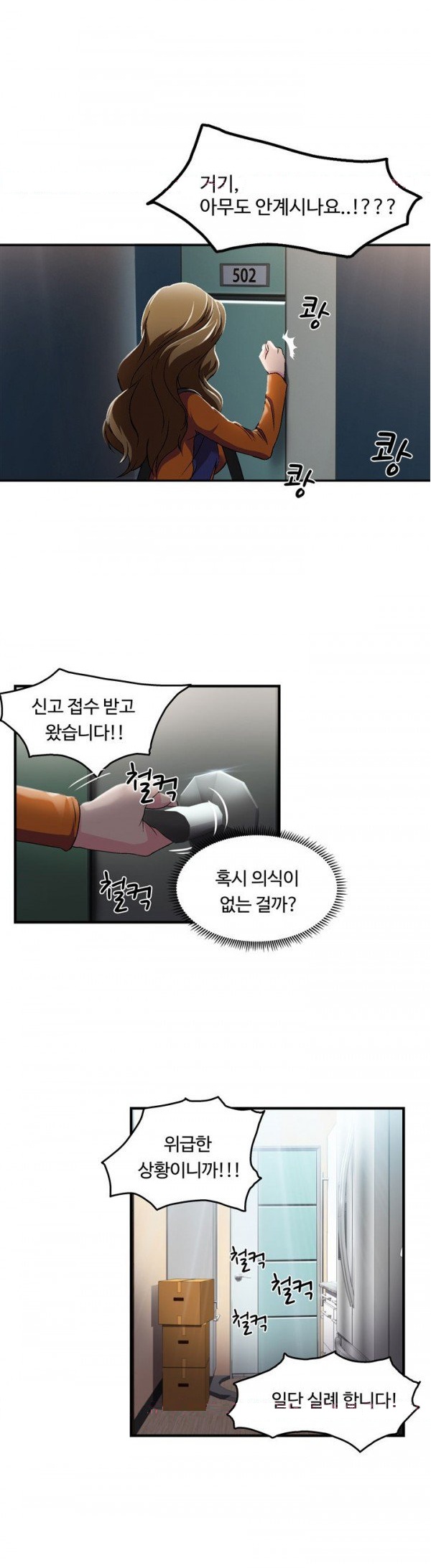 
유니폼 완전정복-여자 소방관과 한 썰
