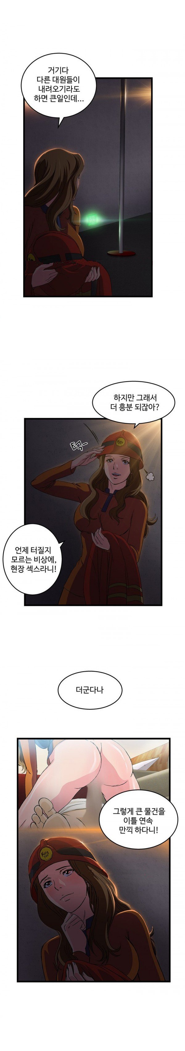 
유니폼 완전정복-여자 소방관과 한 썰
