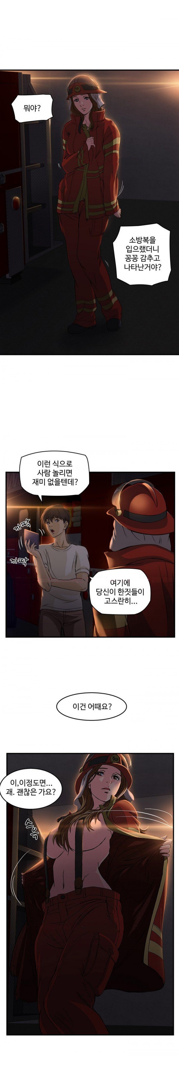 
유니폼 완전정복-여자 소방관과 한 썰
