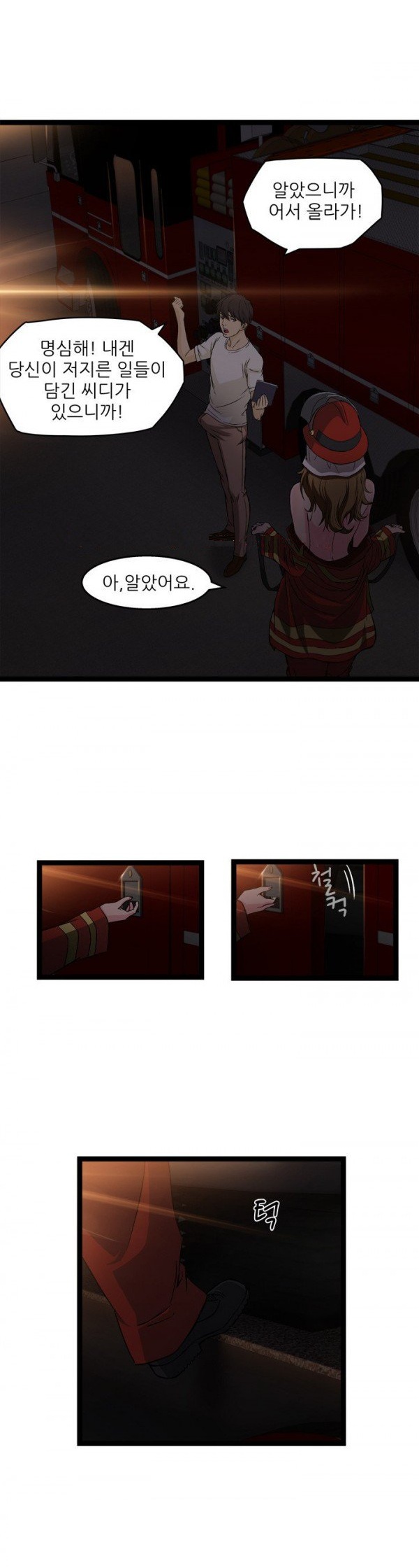 
유니폼 완전정복-여자 소방관과 한 썰
