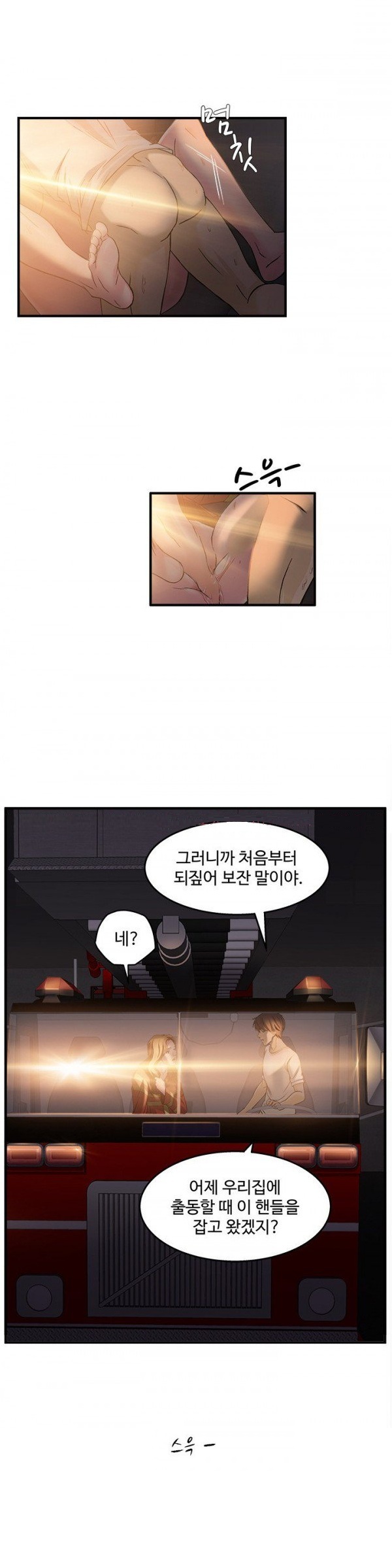 
유니폼 완전정복-여자 소방관과 한 썰
